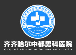 齐齐哈尔男科完美体育·(中国)官方网站